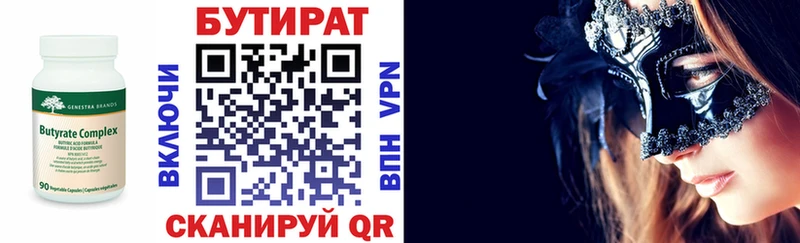 Купить  Карачев  Бутират Butirat 